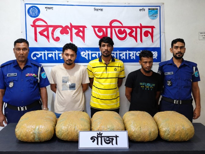 সোনারগাঁয়ে ৯ কেজি গাঁজাসহ ৩ মাদক ব্যবসায়ী গ্রেপ্তার